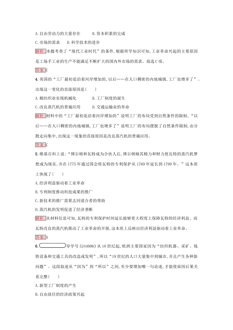 高中历史 专题五 走向世界的资本主义市场 5.3 蒸汽的力量练习 人民版必修2-人民版高一必修2历史试题_第2页