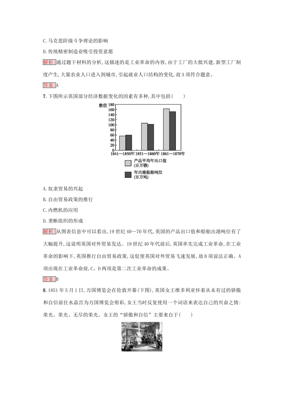 高中历史 专题五 走向世界的资本主义市场 5.3 蒸汽的力量练习 人民版必修2-人民版高一必修2历史试题_第3页