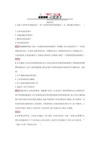 高中历史 专题五 走向世界的资本主义市场 5.3 蒸汽的力量练习 人民版必修2-人民版高一必修2历史试题