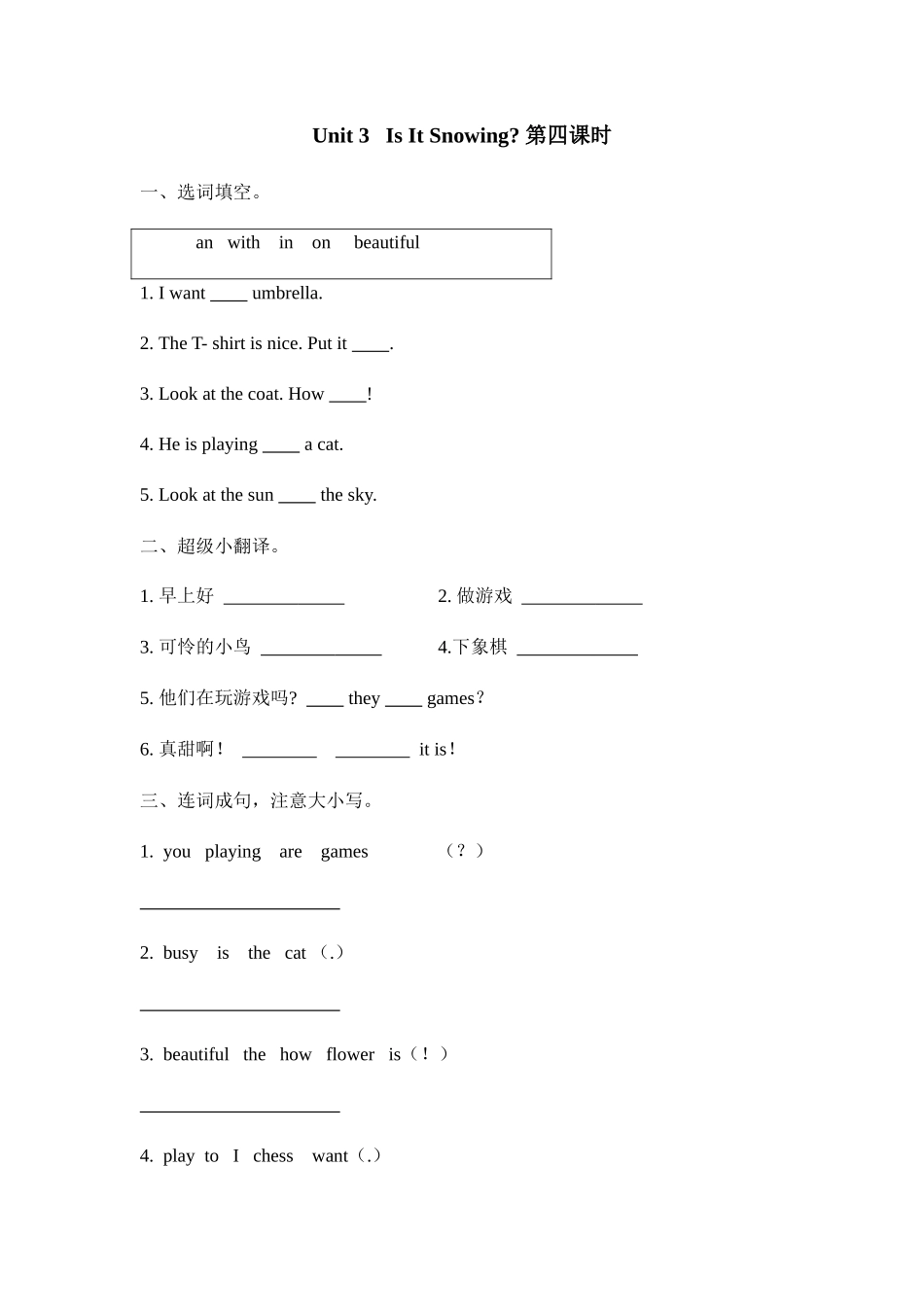 四下Unit-3-Is-It-Snowing课时练习题及答案U3-第4课时-课时练_第1页