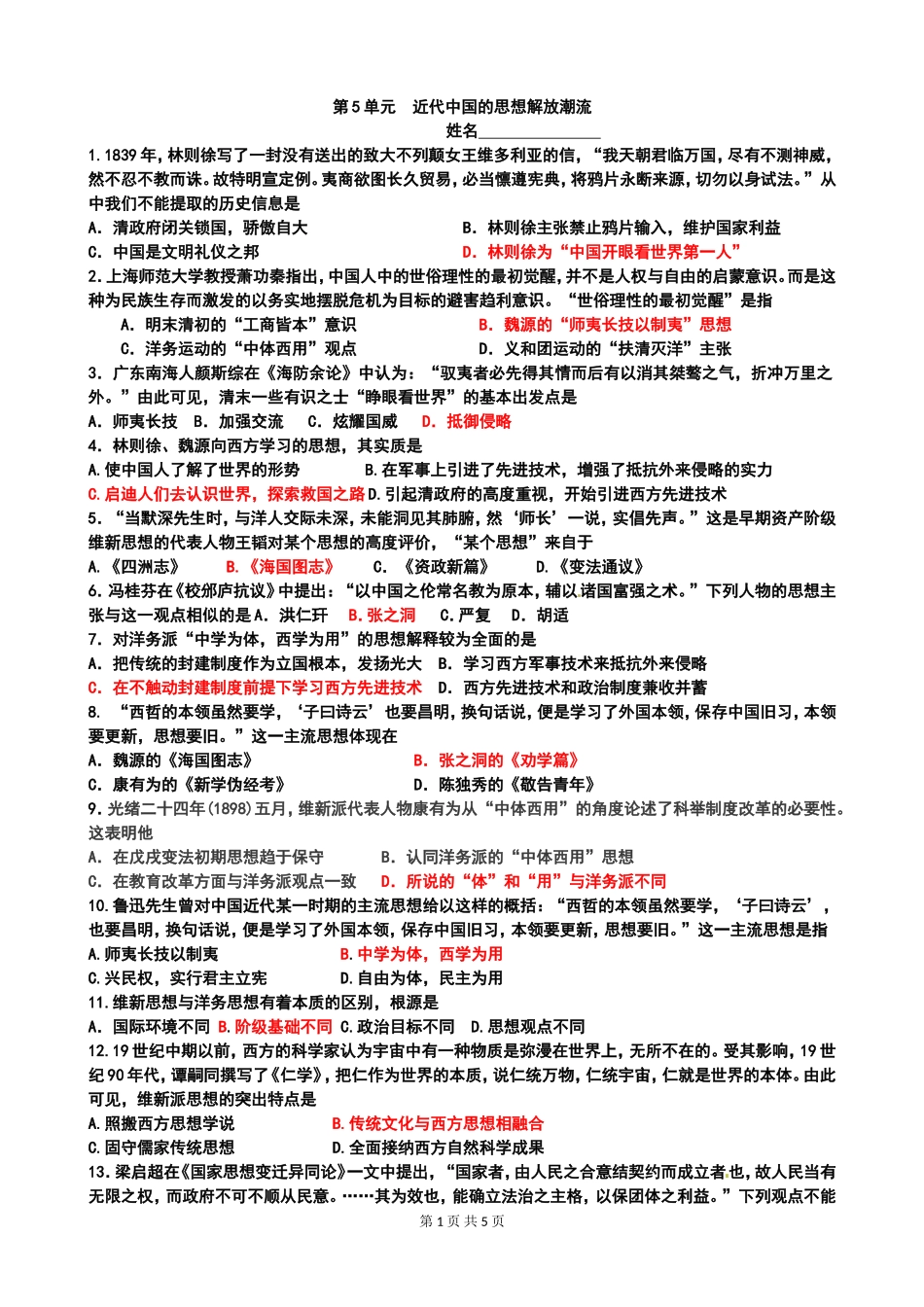 第5单元近代中国的思想解放潮流_第1页
