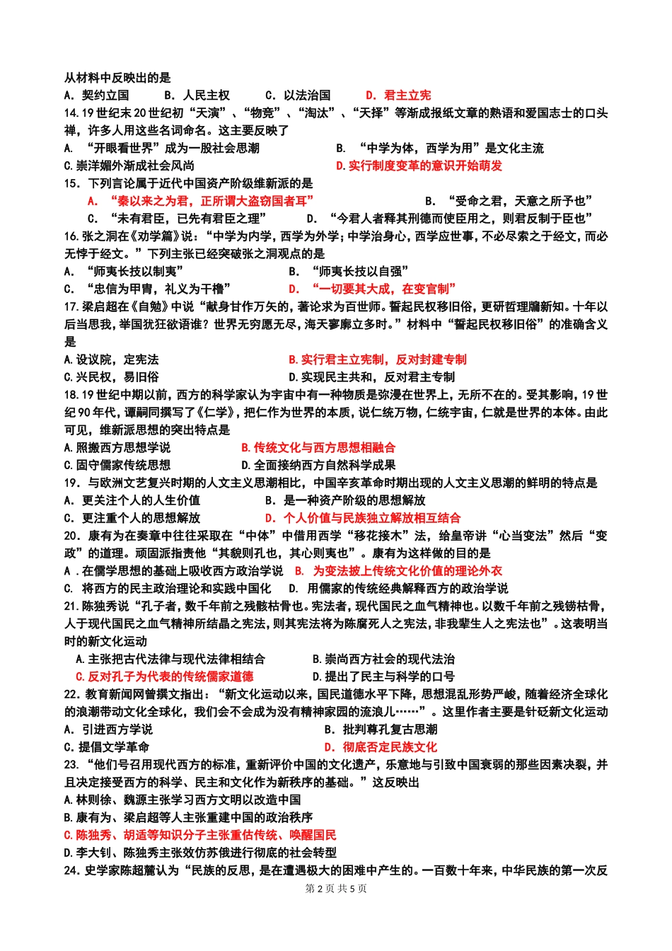 第5单元近代中国的思想解放潮流_第2页
