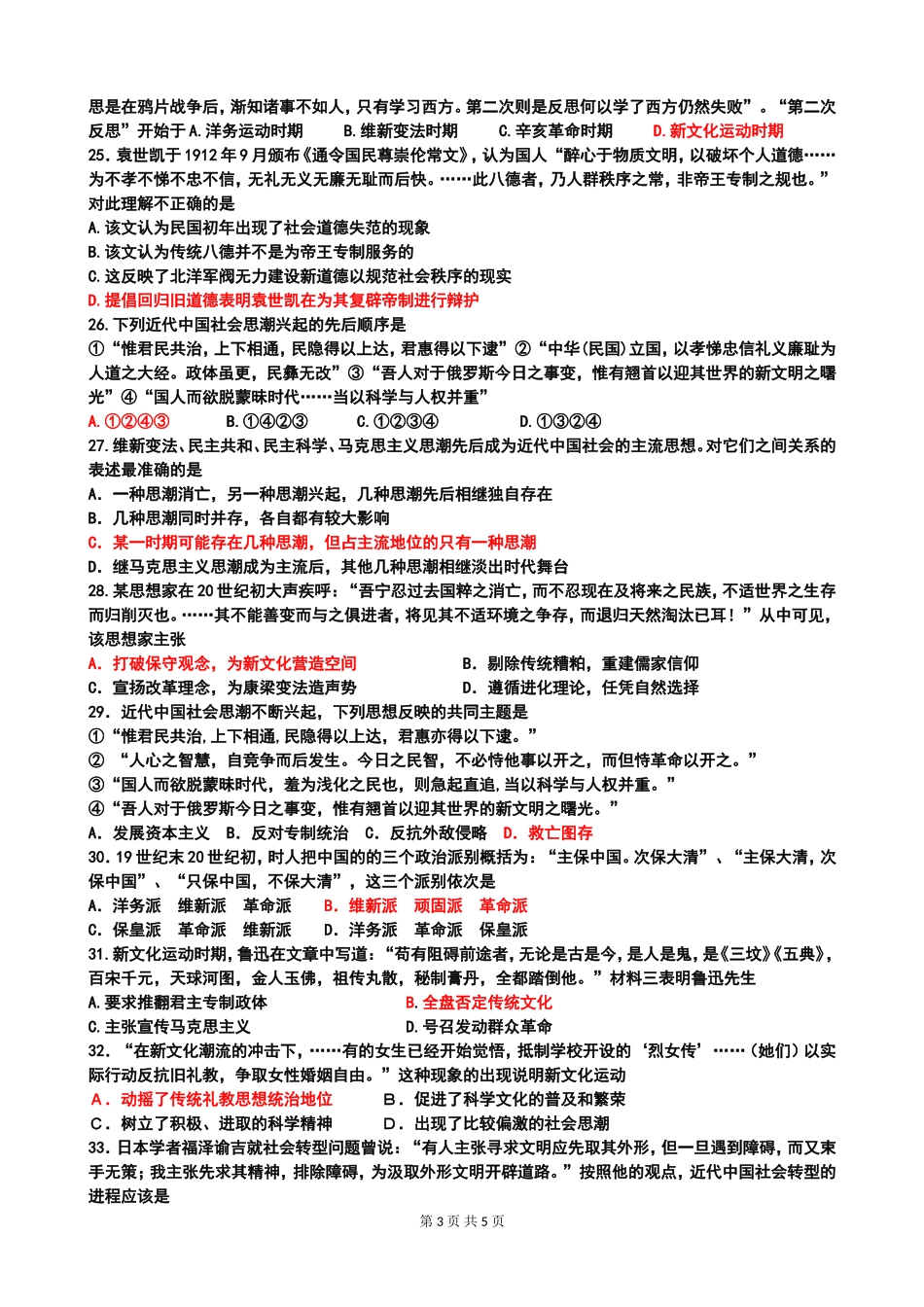 第5单元近代中国的思想解放潮流_第3页