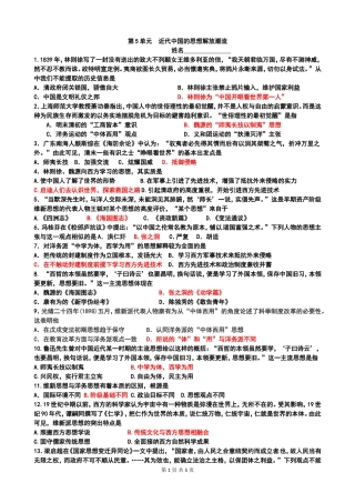 第5单元近代中国的思想解放潮流