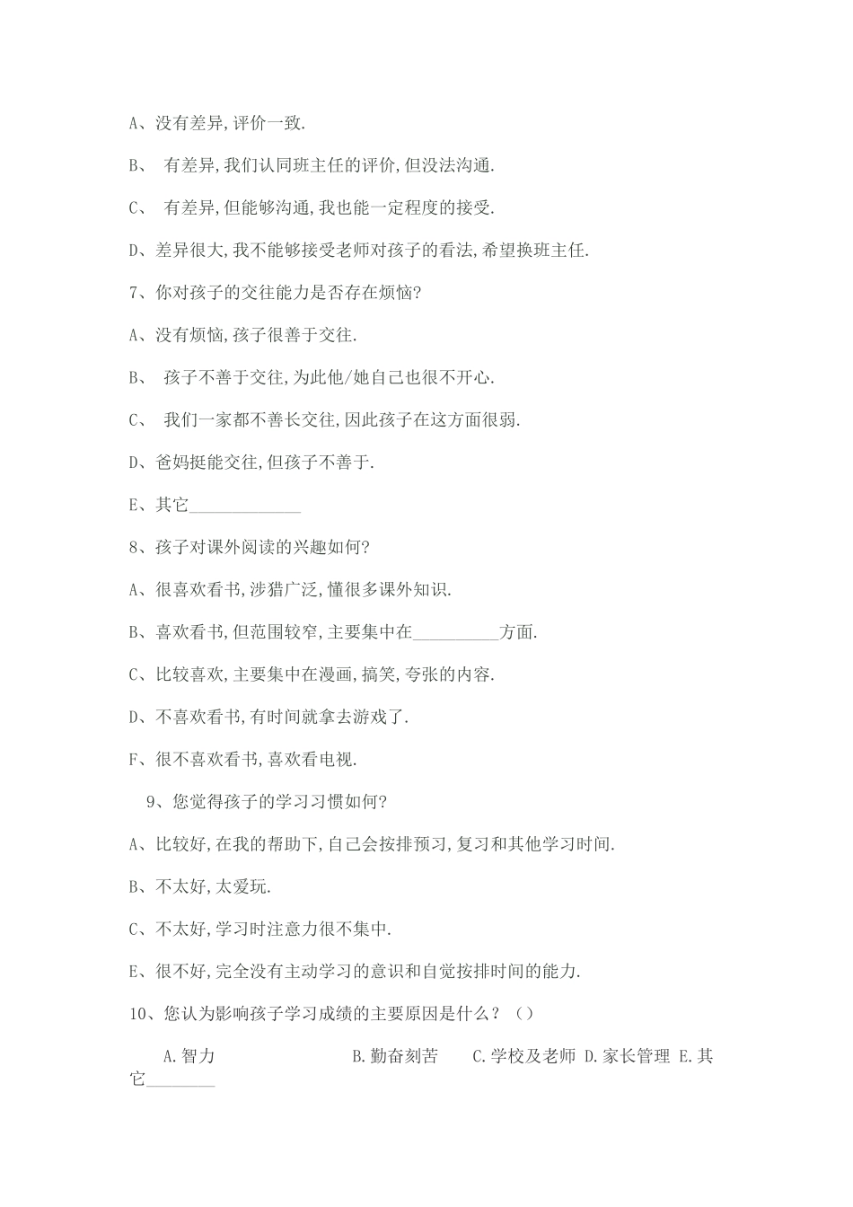 杨五连调查问卷_第2页