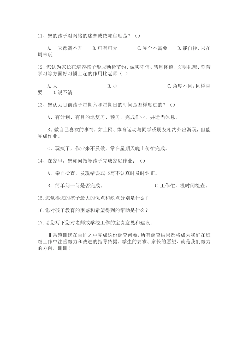 杨五连调查问卷_第3页