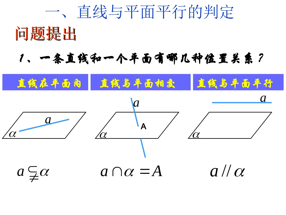 5.1平行关系的判定_第3页