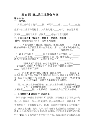 第20课第二次工业革命