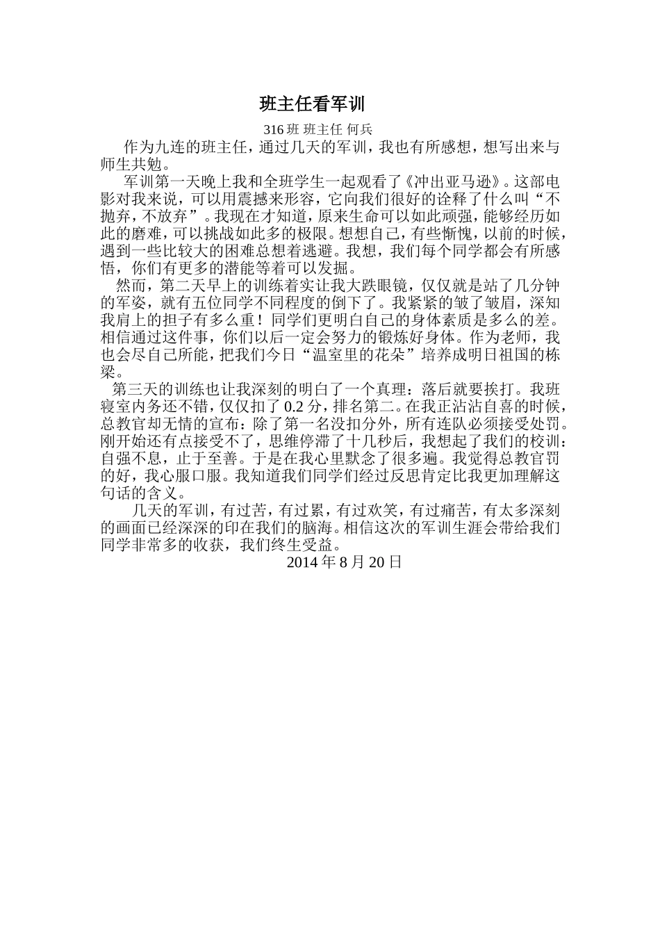 班主任看军训_第1页