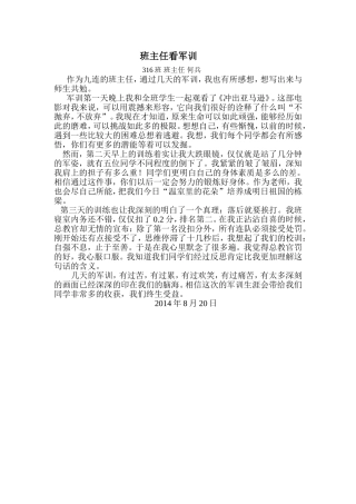 班主任看军训