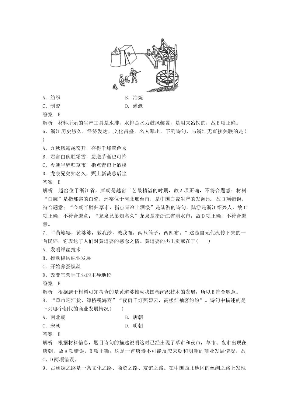 （浙江选考）高考历史总复习 阶段检测（三） 中国经济成长历程-人教版高三全册历史试题_第2页