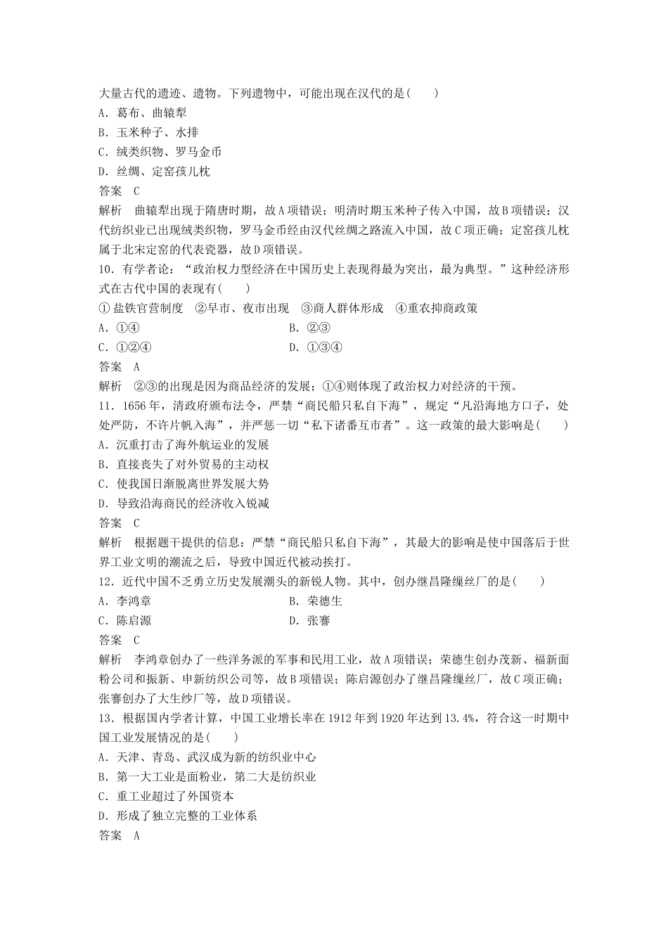 （浙江选考）高考历史总复习 阶段检测（三） 中国经济成长历程-人教版高三全册历史试题_第3页