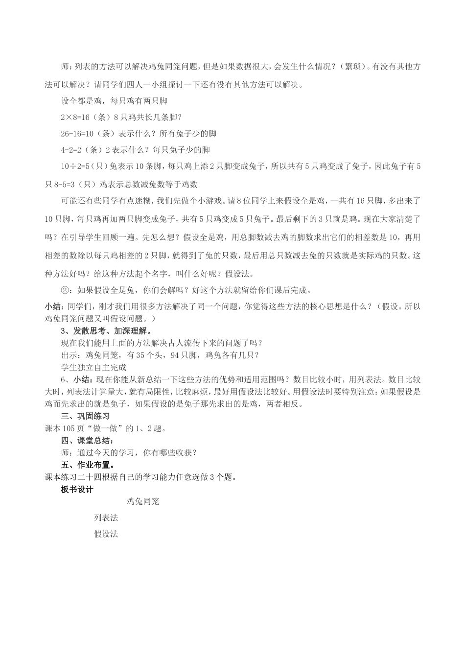 人教2011版小学数学四年级第九章鸡兔同笼数学_第2页