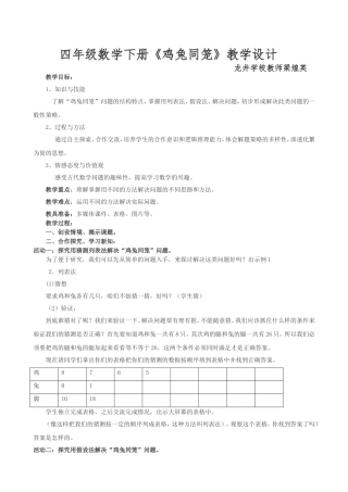 人教2011版小学数学四年级第九章鸡兔同笼数学
