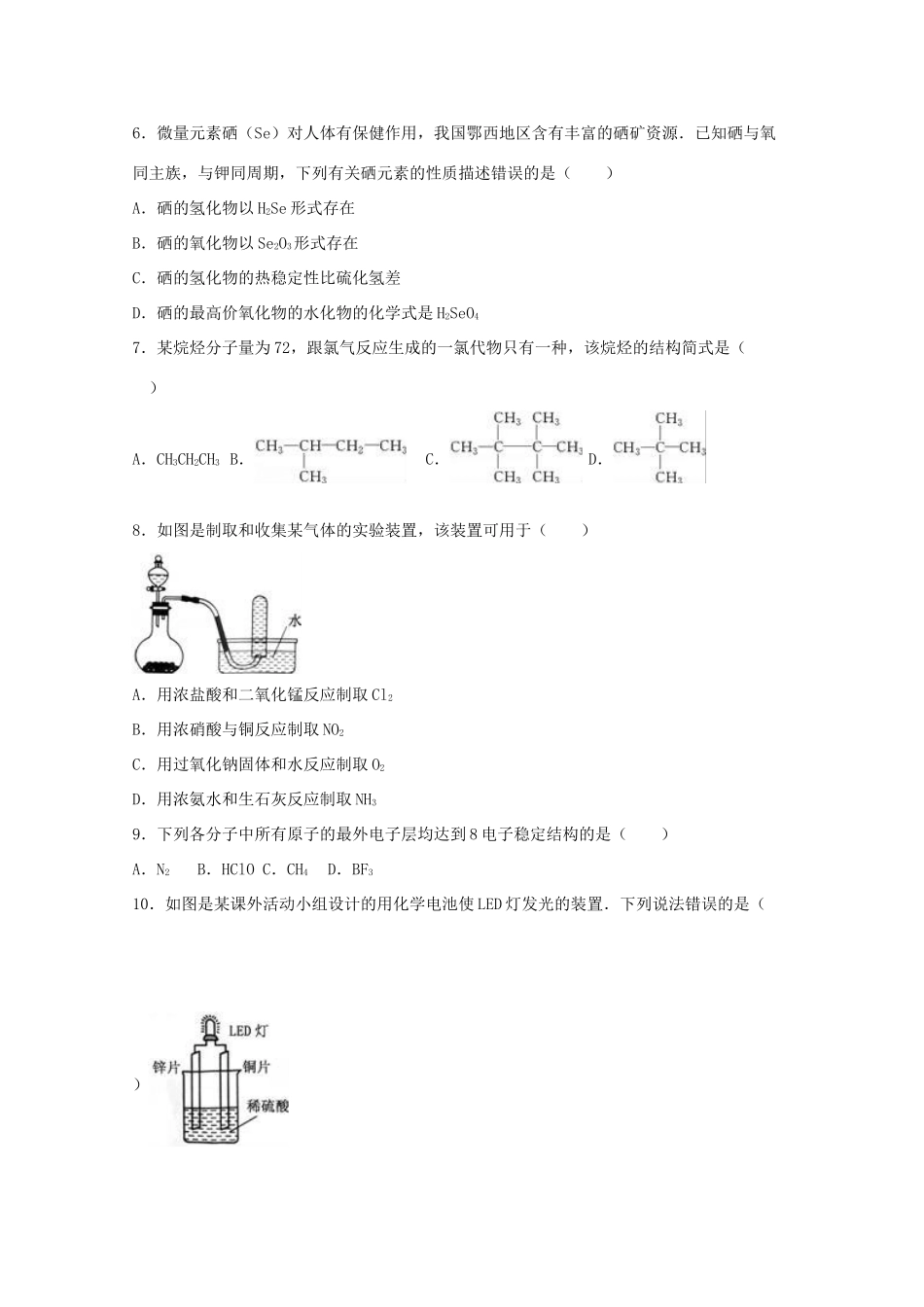 山东省泰安市高一化学下学期期末试卷（含解析）-人教版高一全册化学试题_第2页