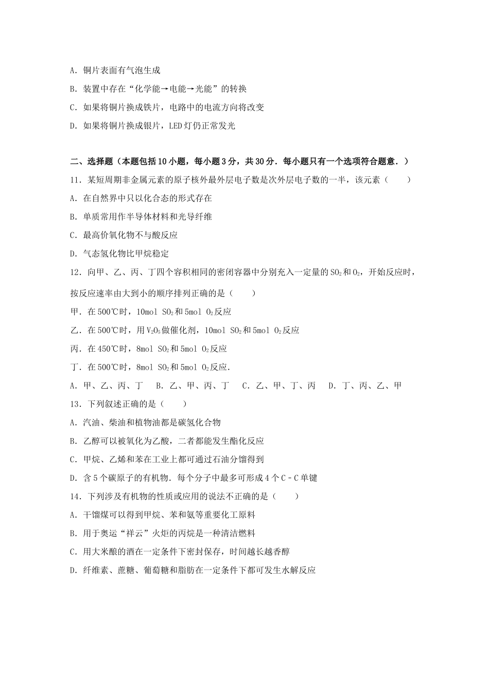 山东省泰安市高一化学下学期期末试卷（含解析）-人教版高一全册化学试题_第3页