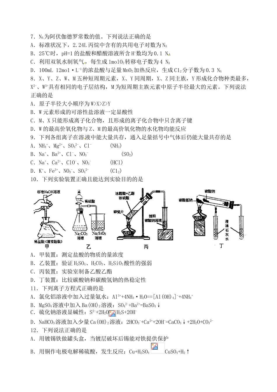 山东省烟台市高三化学上学期期末自主练习试题-人教版高三全册化学试题_第2页