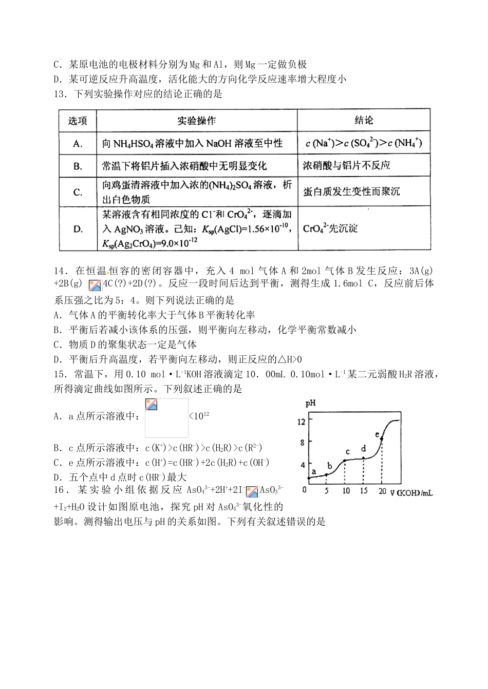 山东省烟台市高三化学上学期期末自主练习试题-人教版高三全册化学试题_第3页