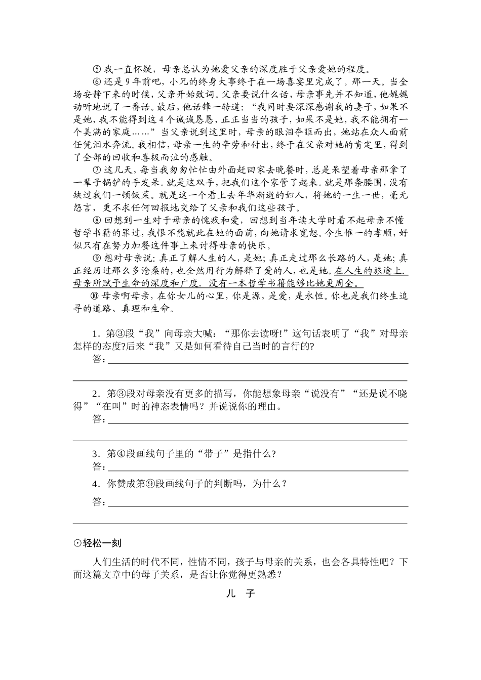 《慈母情深》练习设计_第2页