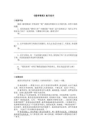《慈母情深》练习设计