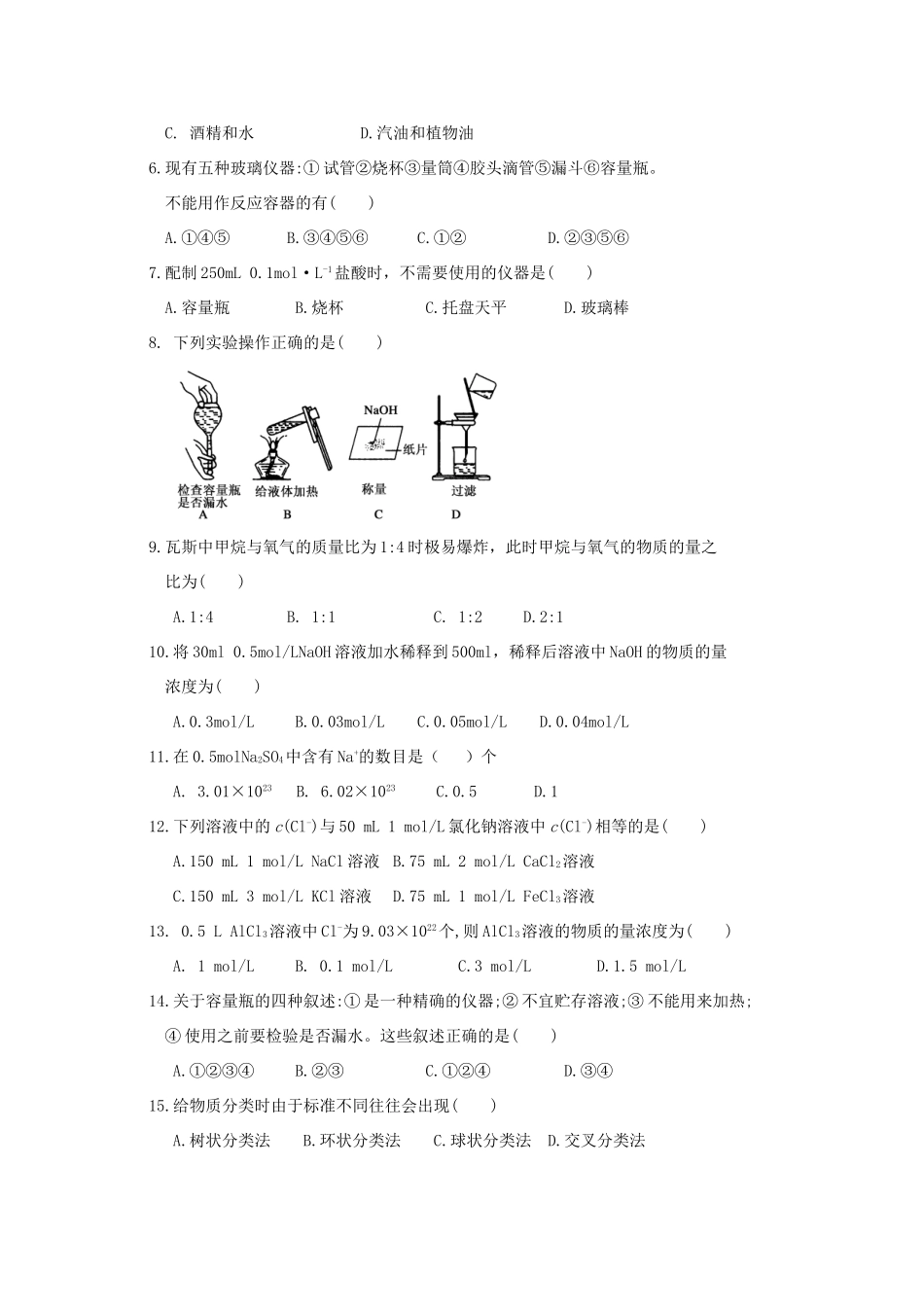 吉林省长春市高一化学上学期期中试题 文-人教版高一全册化学试题_第2页