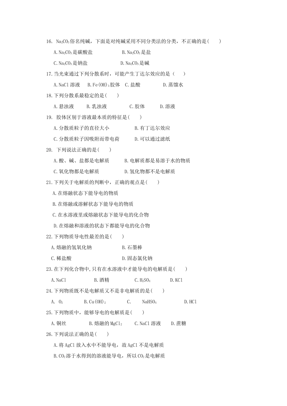 吉林省长春市高一化学上学期期中试题 文-人教版高一全册化学试题_第3页