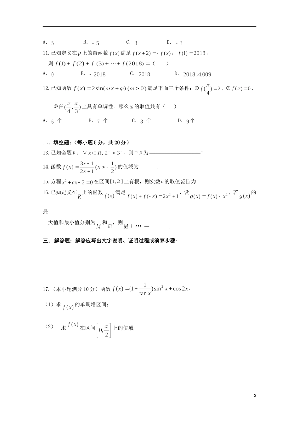 黑龙江省哈尔滨市高三数学10月月考试题 文-人教版高三全册数学试题_第2页