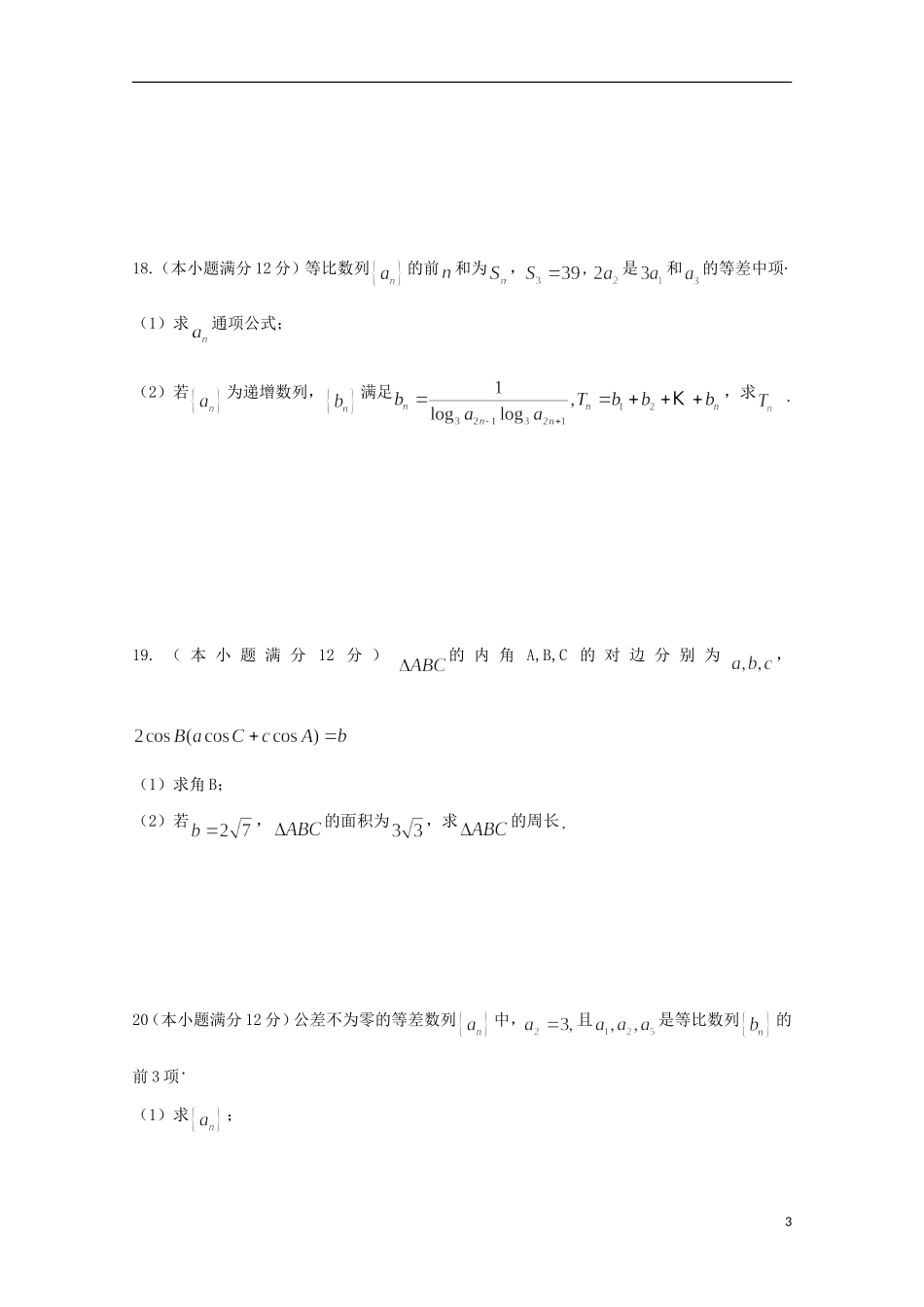 黑龙江省哈尔滨市高三数学10月月考试题 文-人教版高三全册数学试题_第3页