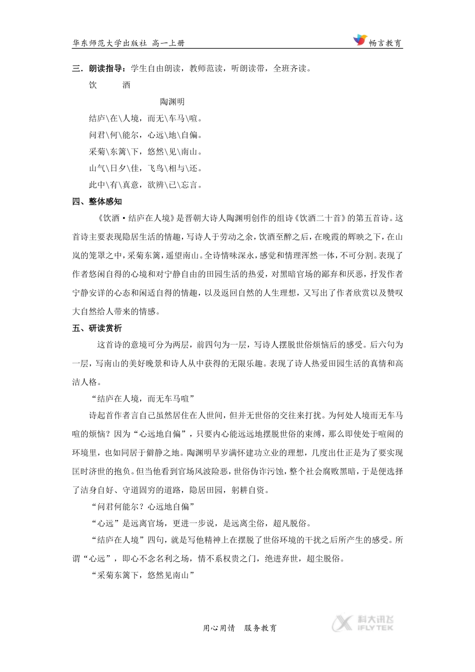 【教学设计】《饮酒》(华东师大版)_第3页