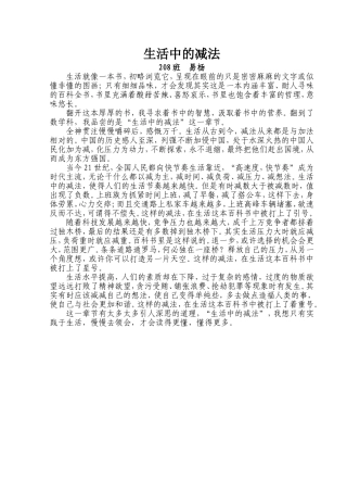 生活中的减法易杨