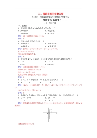 高中数学 第二章 参数方程 二 圆锥曲线的参数方程（2）检测（含解析）新人教A版选修4-4-新人教A版高二选修4-4数学试题