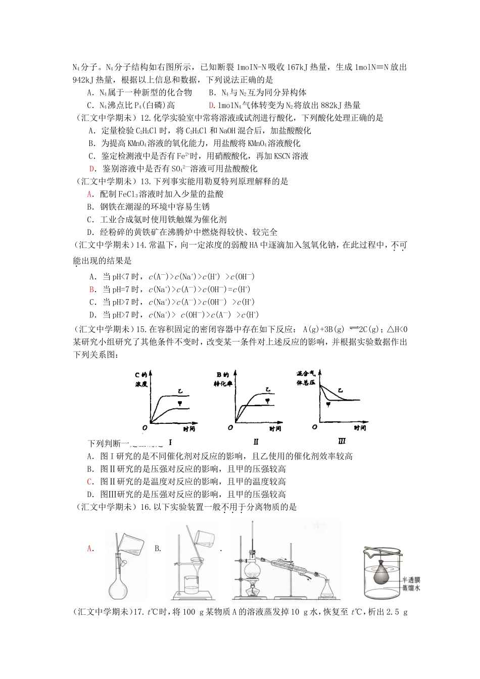 历年北京高考化学模拟试题分类汇编 选择题 人教版_第2页