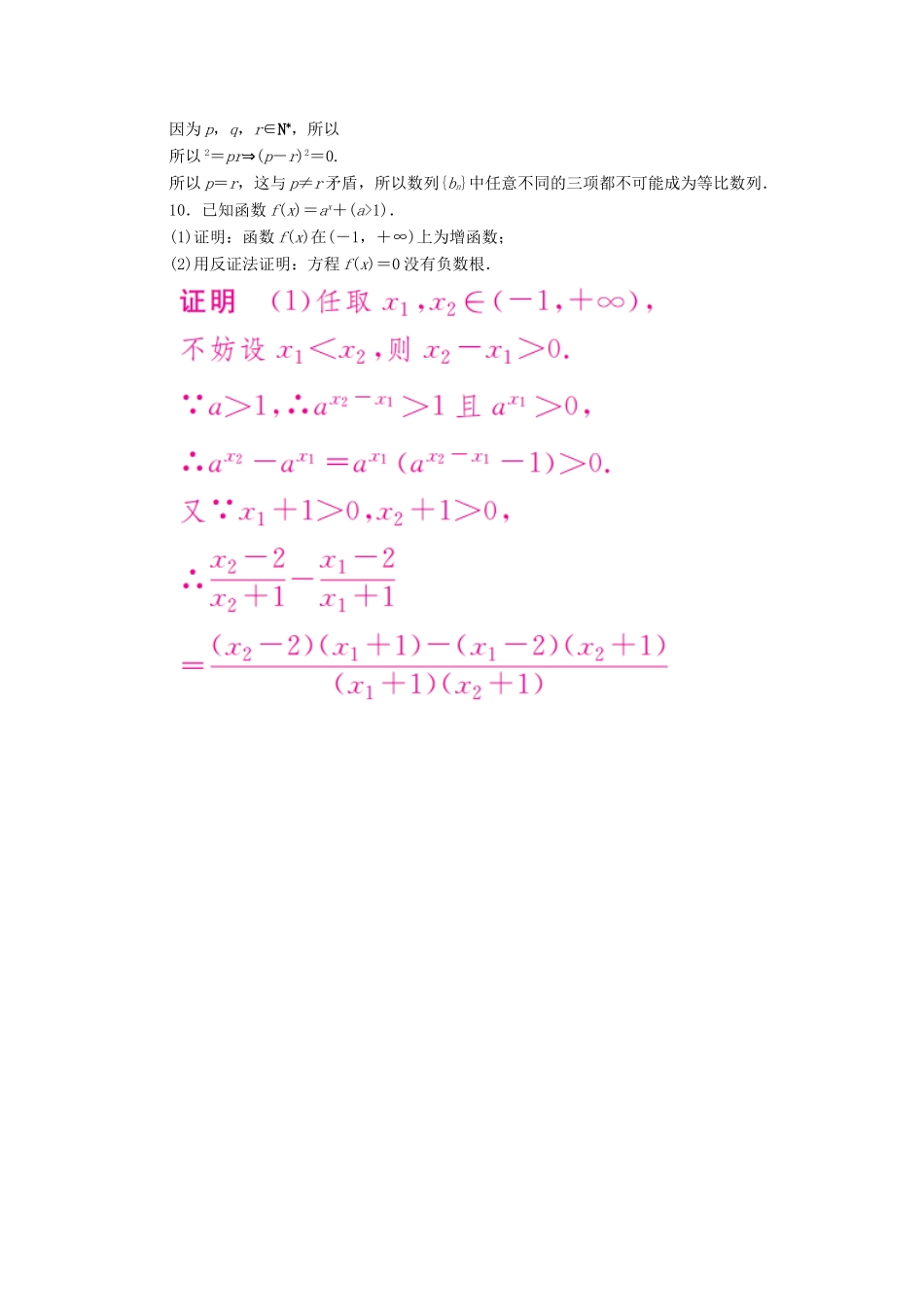（全国版）高考数学一轮复习 第11章 算法初步、复数、推理与证明 第4讲 直接证明与间接证明增分练-人教版高三全册数学试题_第3页