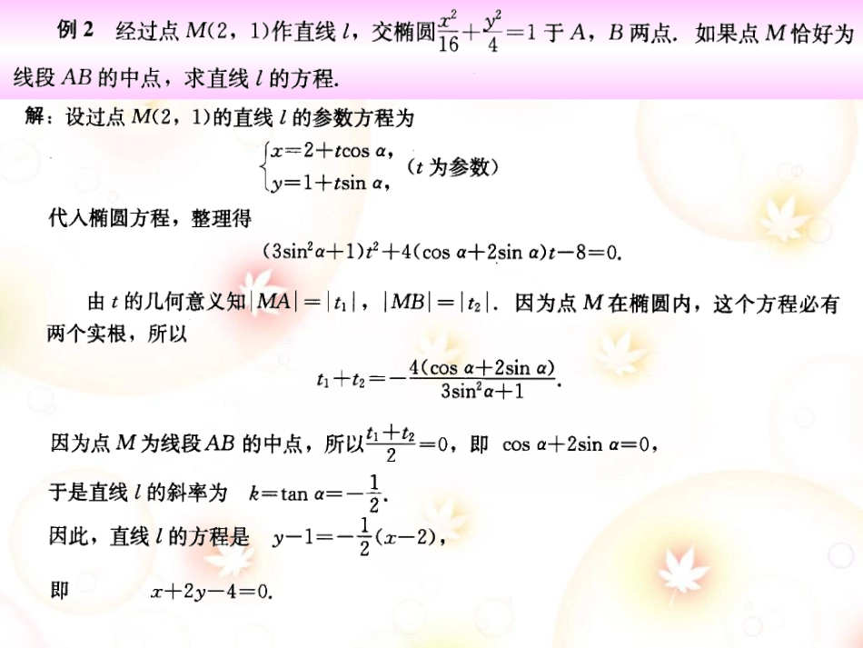 三直线的参数方程2-x_第2页