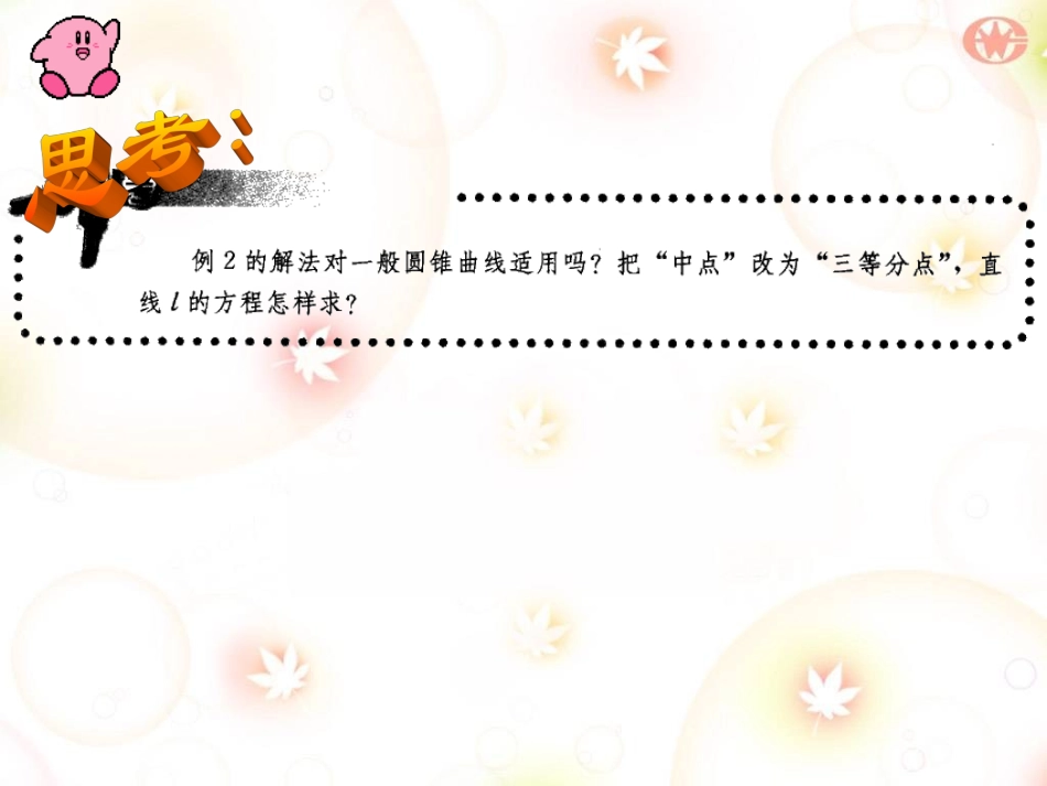 三直线的参数方程2-x_第3页