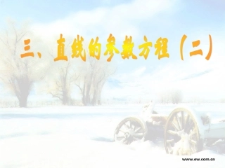 三直线的参数方程2-x