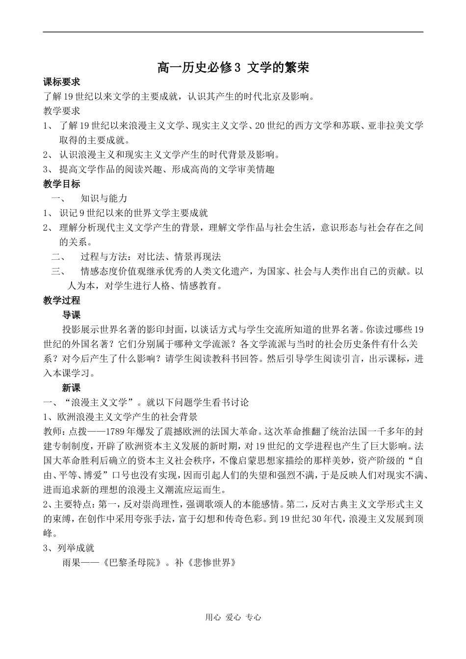 高一历史必修3 文学的繁荣_第1页