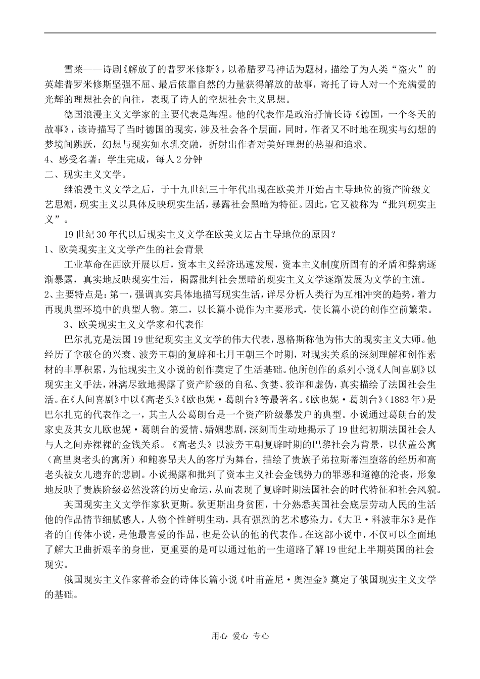 高一历史必修3 文学的繁荣_第2页