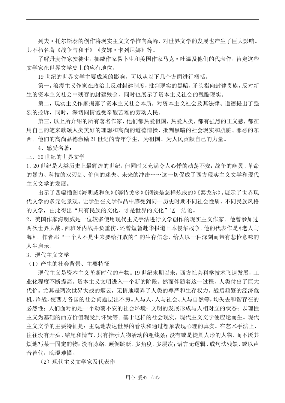高一历史必修3 文学的繁荣_第3页