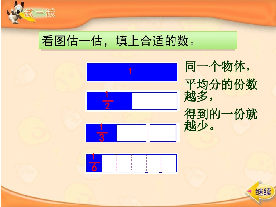 小学数学人教2011课标版三年级几分之一比大小PPT_第3页