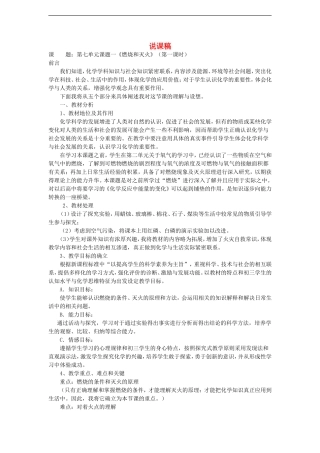 广西南宁市2012年第二届初中化学-第七单元-课题1《燃烧和灭火》说课教案-新人教版