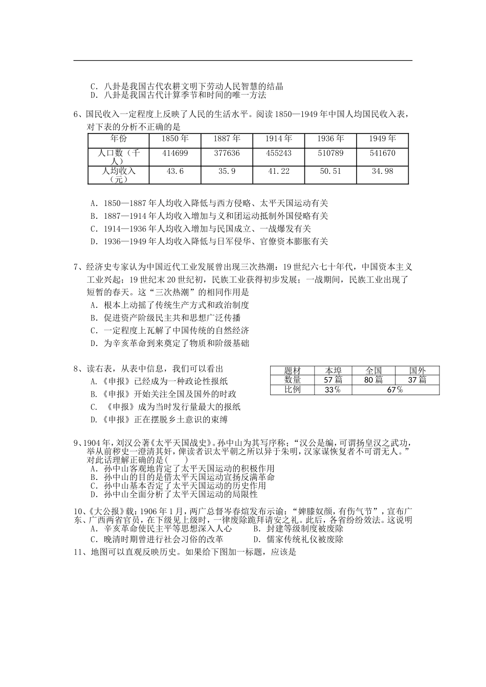 广东省六校教研协作体2013届高三历史学期联考试题岳麓版_第2页
