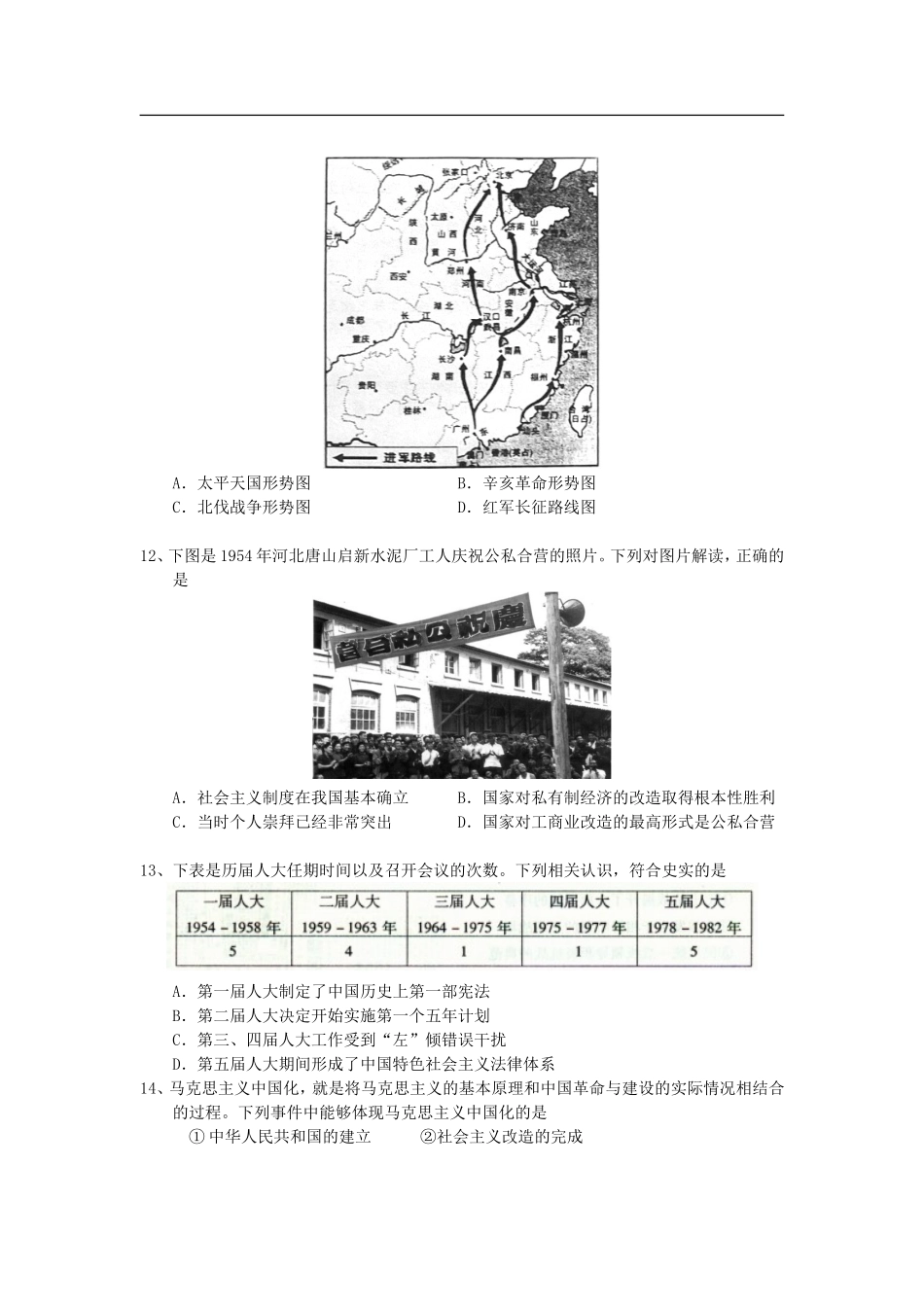 广东省六校教研协作体2013届高三历史学期联考试题岳麓版_第3页