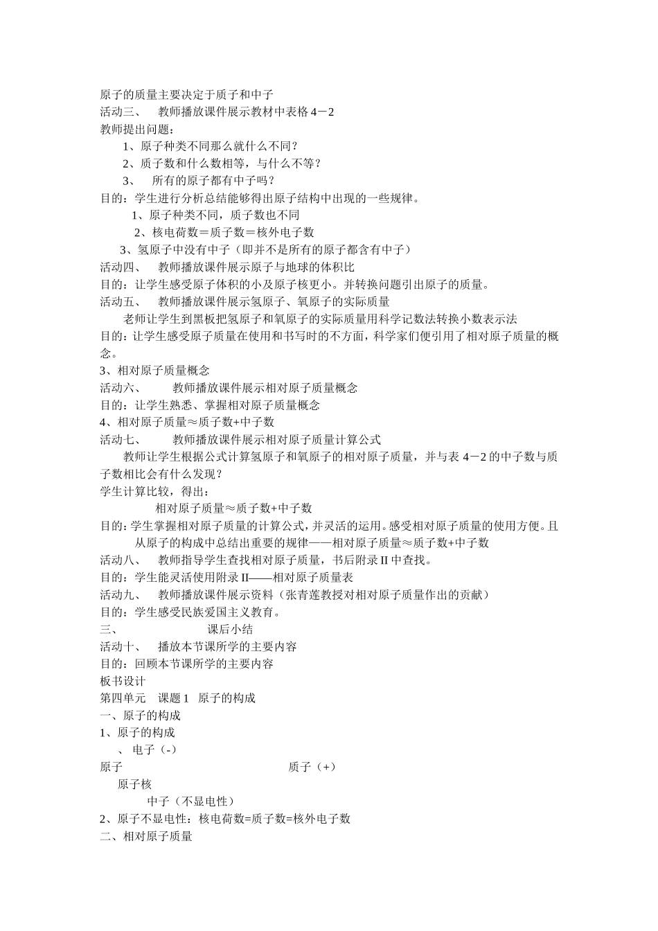 教研活动案例_第2页