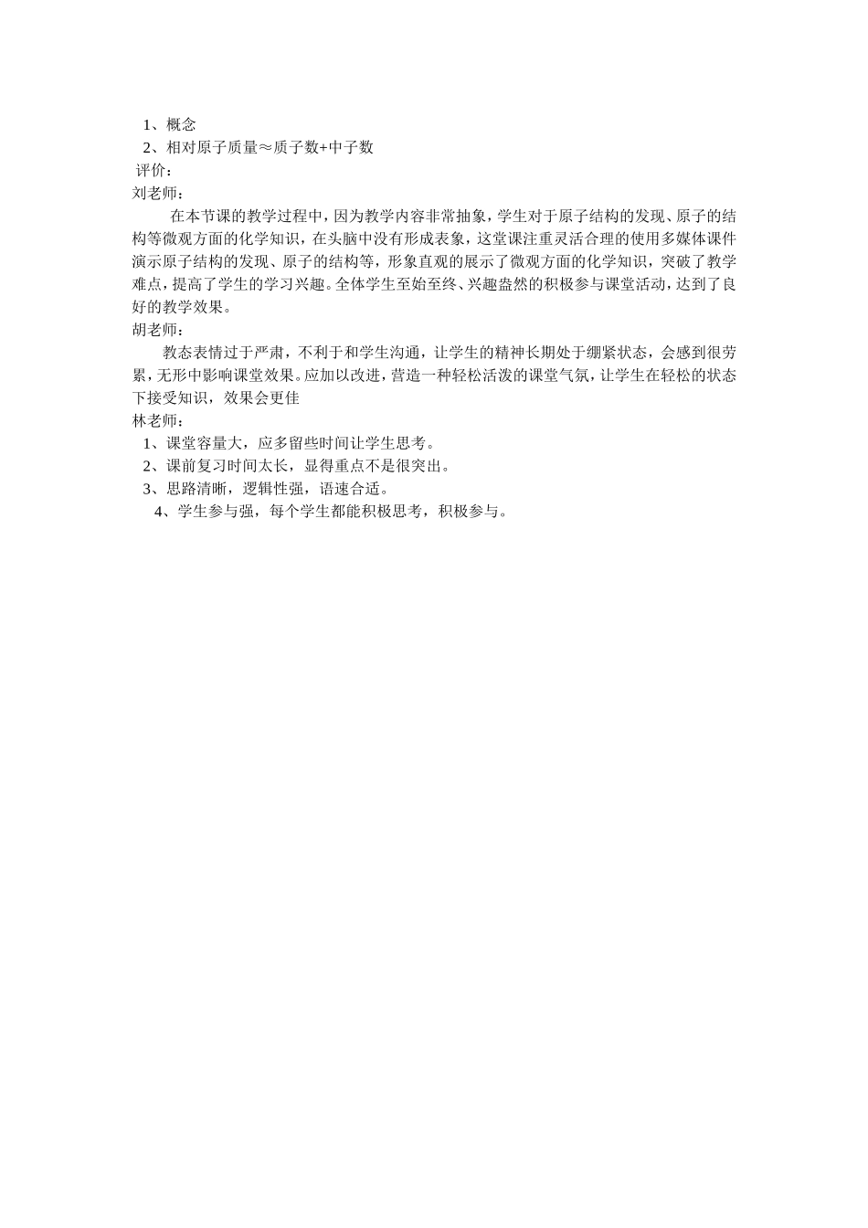 教研活动案例_第3页