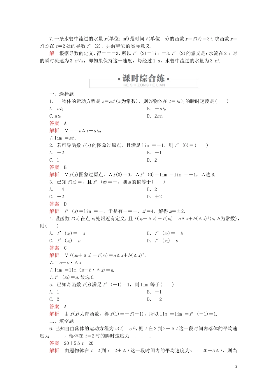 高中数学 第1章 导数及其应用 1.1 变化率与导数 课时作业2 导数的概念 新人教A版选修2-2-新人教A版高二选修2-2数学试题_第2页