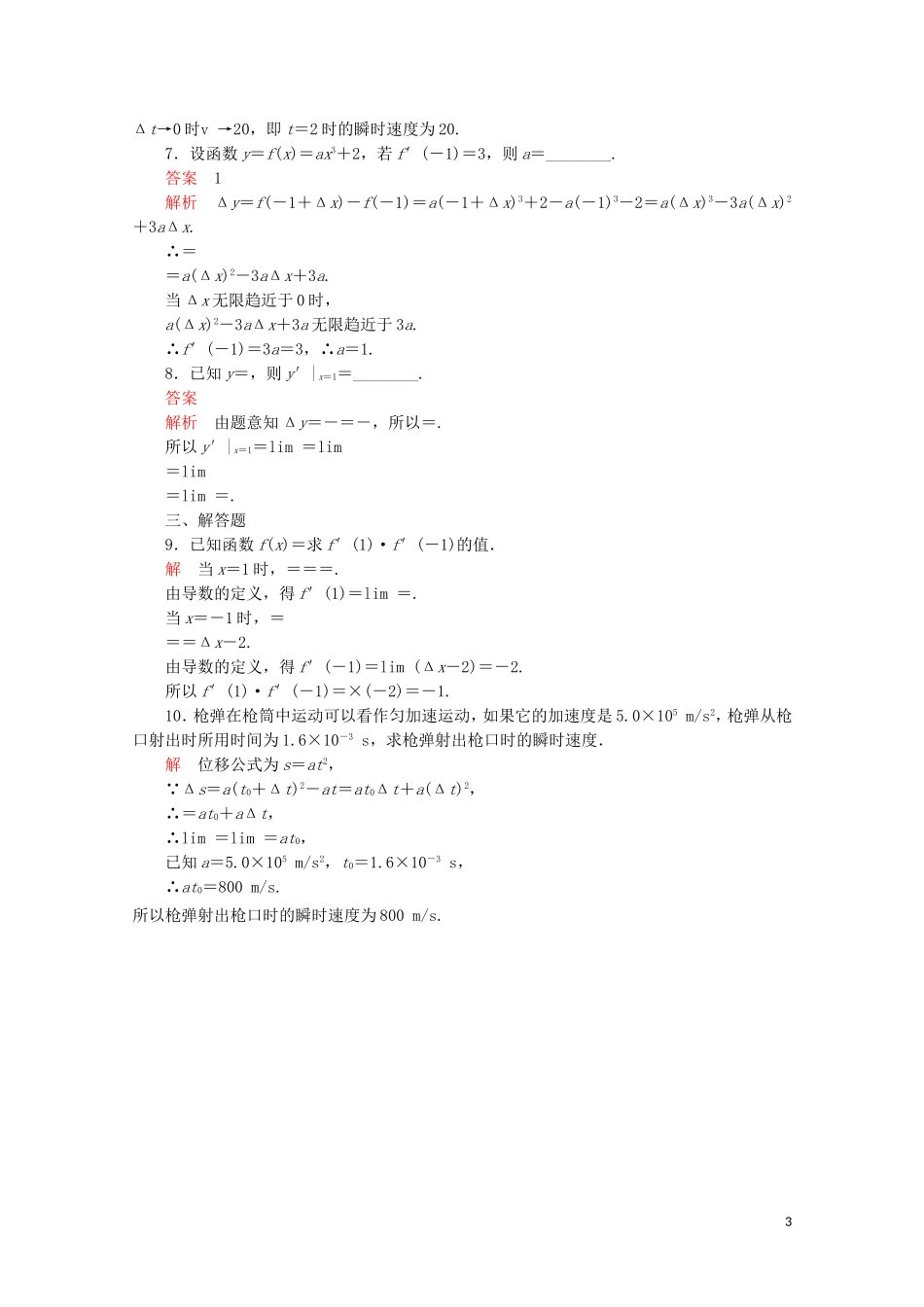 高中数学 第1章 导数及其应用 1.1 变化率与导数 课时作业2 导数的概念 新人教A版选修2-2-新人教A版高二选修2-2数学试题_第3页