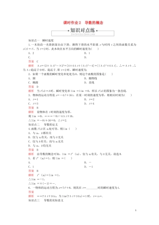 高中数学 第1章 导数及其应用 1.1 变化率与导数 课时作业2 导数的概念 新人教A版选修2-2-新人教A版高二选修2-2数学试题