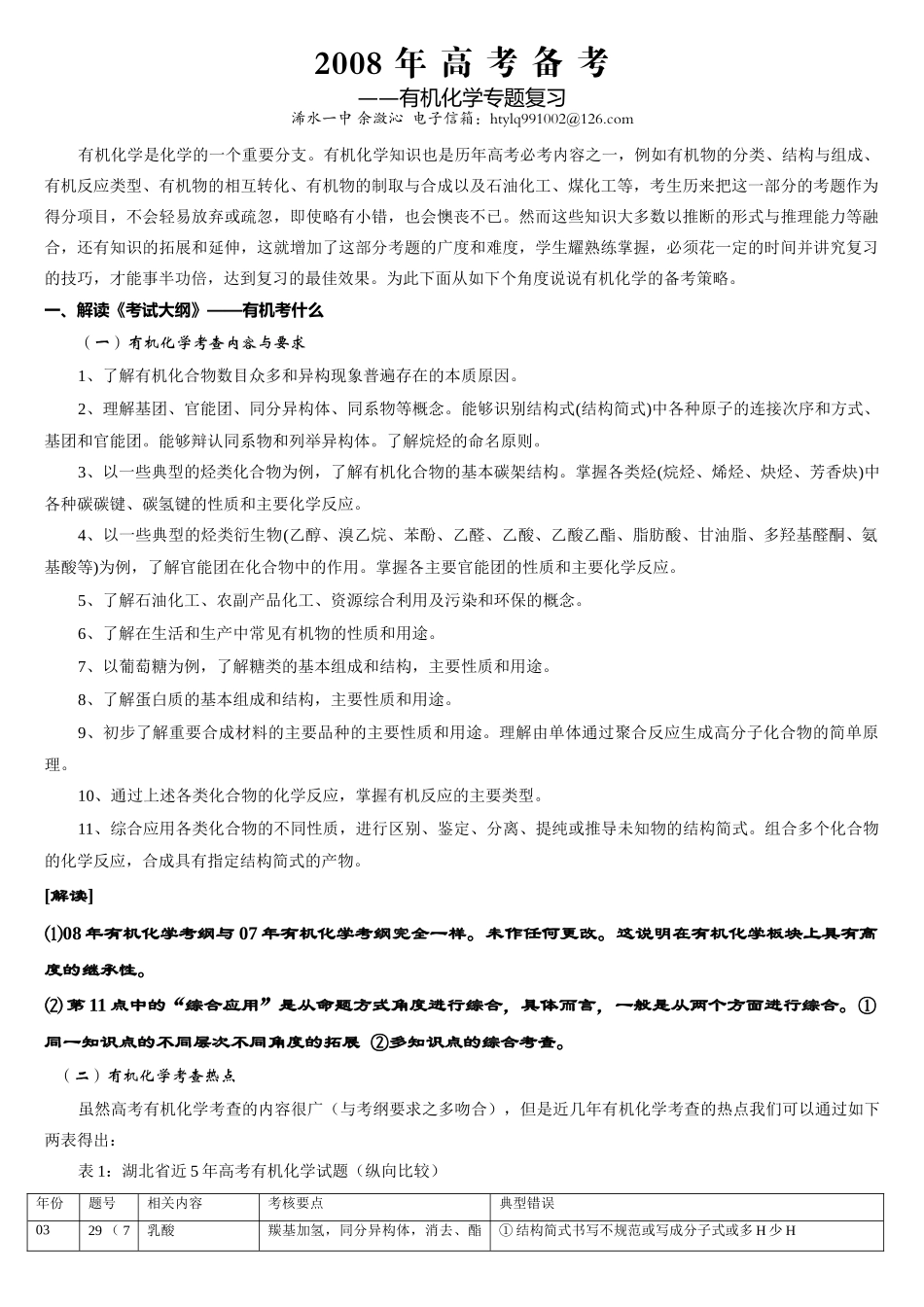 有机化学备考策略浠水一中_第1页