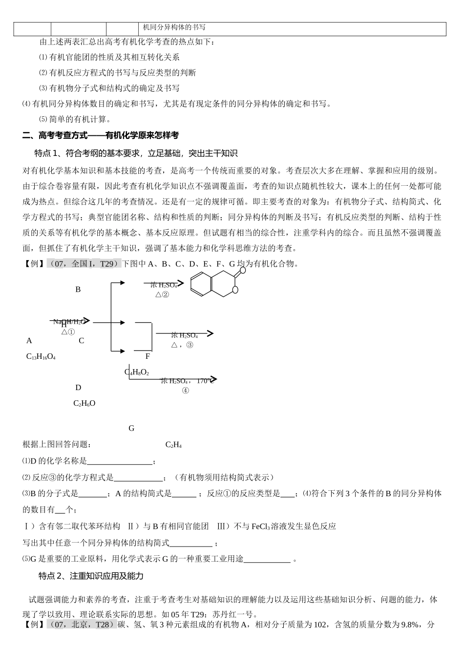 有机化学备考策略浠水一中_第3页